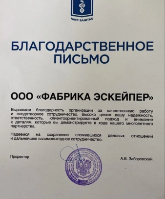 Благодарственное письмо от Российского университета Медицины