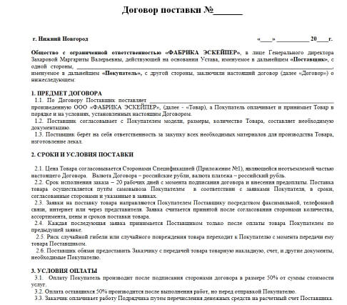 Договор